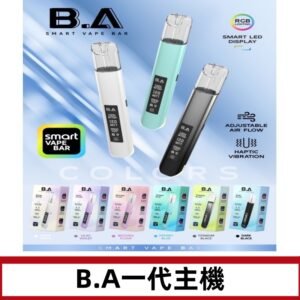 B.A一代主機|可調式LED顯示屏可發光煙桿 適配一代煙彈