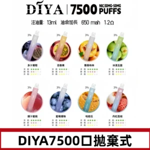 DIYA叮啞7500口拋棄式可充電大容量一次性電子煙