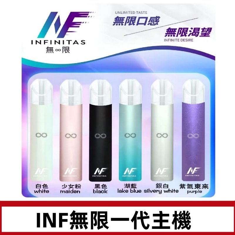 INF無限主機|一代高光鏡面霧化煙桿|通用一代煙彈#限時特惠#