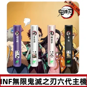 INF無限六代鬼滅之刃電子煙主機｜鬼滅之刃聯名限定款