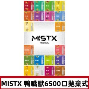 MIST X 鴨嘴獸6500口拋棄式電子煙#台灣現貨#