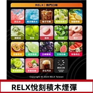 Relx Creator 積木系列 22000puffs 煙彈|只適配RELX積木專屬主機