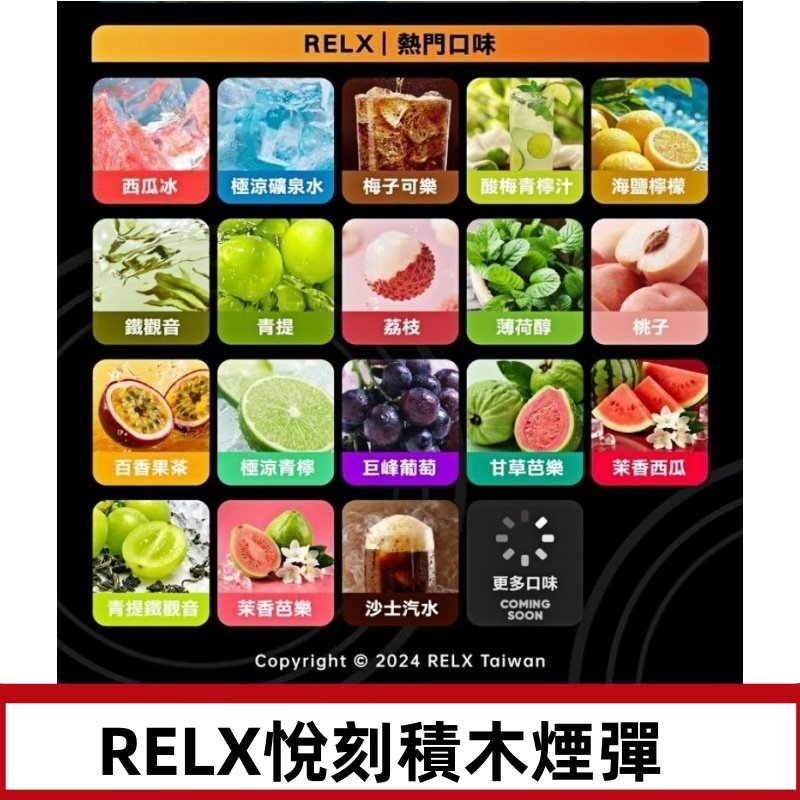 Relx Creator 積木系列 22000puffs 煙彈|只適配RELX積木專屬主機