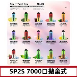SP2S一次性7000口大容量拋棄式電子菸#正品保證#