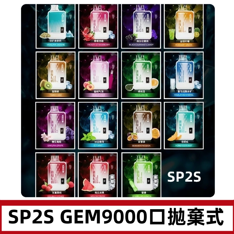 SP2S GEM 9000 Puffs SP2s拋棄式一次性電子煙