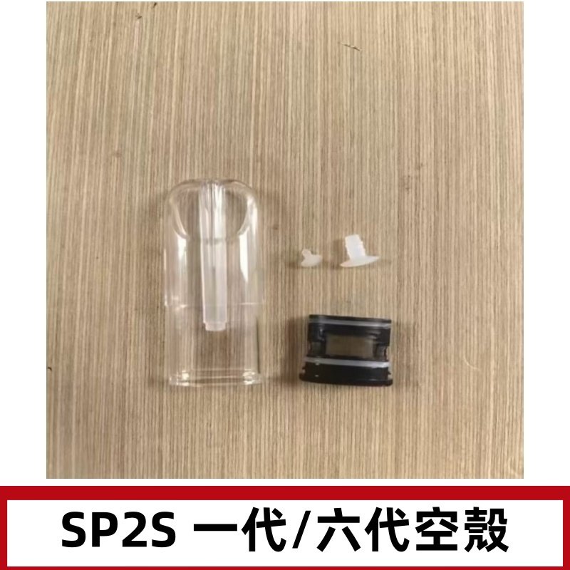 SP2S空殼 EMANI空蛋 一代 六代空彈/sp2s上下分離殼料