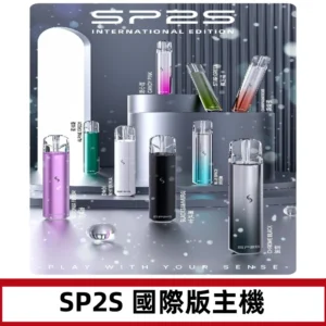 SP2S國際版主機|SP2發光升級版一代通用電子煙充電式煙桿