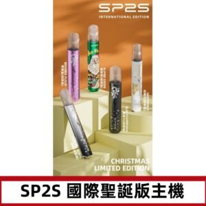 SP2S聖誕國際版主機|SP2發光升級版一代通用電子煙充電式煙桿