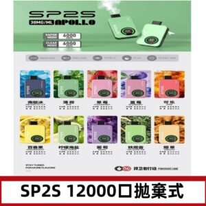 SP2S Apollo12000口拋棄式電子煙|新款重磅上市