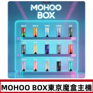 Tokyo mohoo Box主機|東京魔盒煙彈霧化專用煙桿#限時活動#