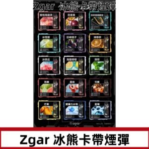 ZGAR PROJECT-D冰熊卡帶15000Puffs煙彈|只適配冰熊卡帶專屬主機