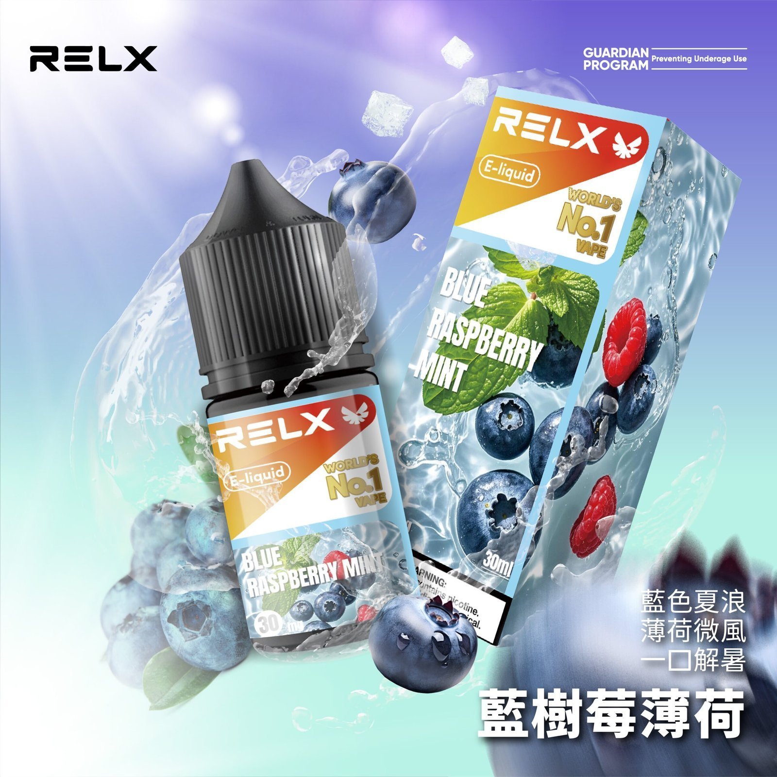 Relx E-LIQUID悅刻煙油|註油式電子煙菸油30ML#官方正品#:圖片 9