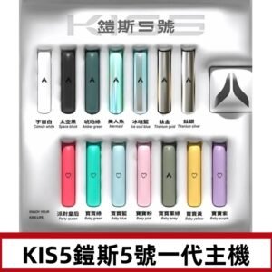 KISS鎧斯5號一代主機 KIS5霧化煙桿|適配一代煙彈#熱銷推薦#