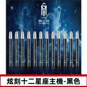 爅嘶MSO十二星座主機 炫刻十二星座系列發光一代通用煙桿