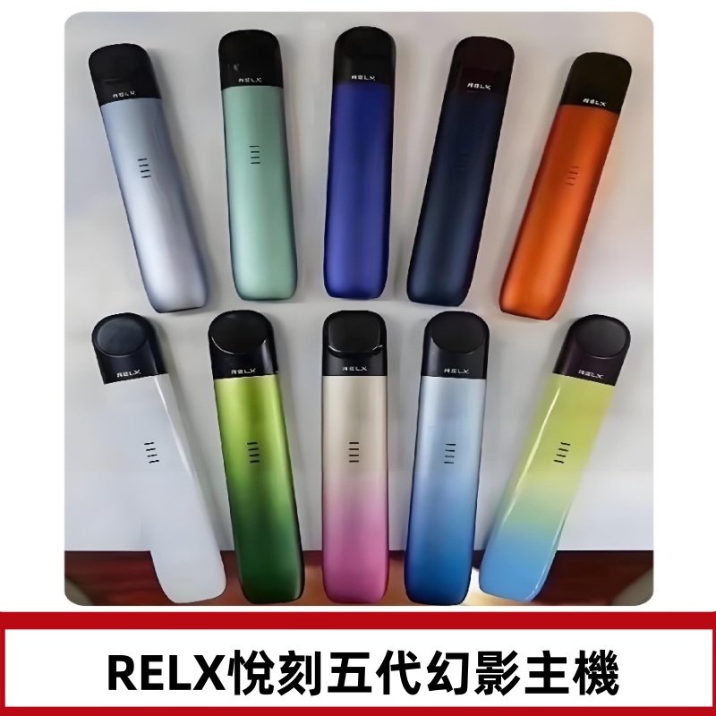 Relx悅刻五代幻影霧化煙桿主機 通用Relx infinity2 六代煙彈