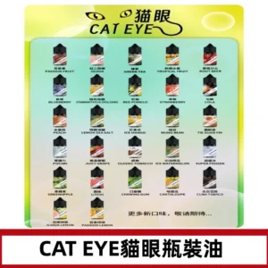貓眼CATEYE煙油|註油式電子煙菸油30ML#免運服務#