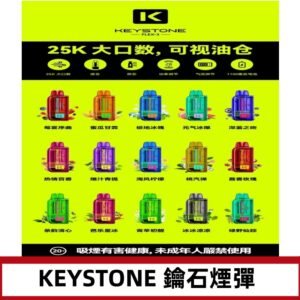 鑰石KEYSTONE FLEX-3 25000口專彈專機套裝|大容量續航